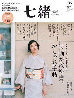 奈緒　ライト6本 七緒 Nanaoh - Inglewood Public Library - OverDrive